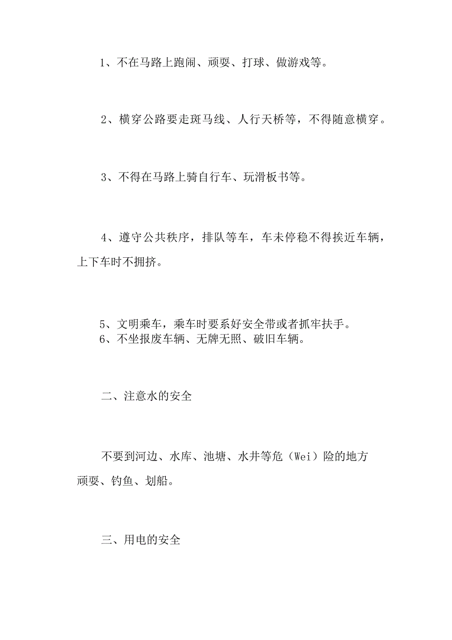 寒假安全教育教师讲话稿.docx_第2页