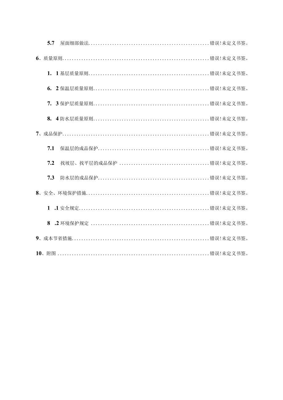 恒大建筑施工中的屋面规划设计.docx_第3页