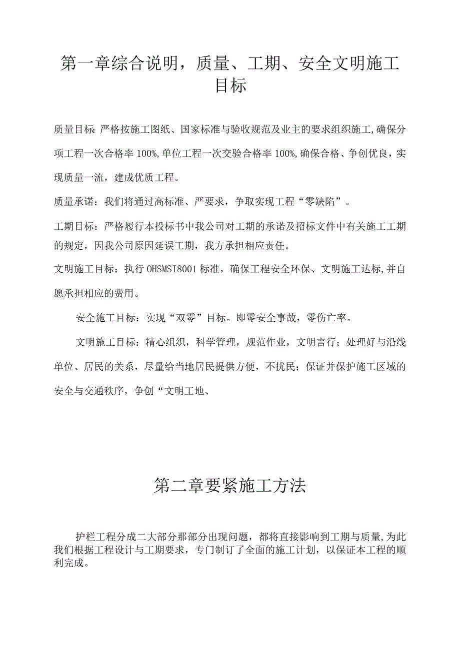 护栏工程施工组织设计(修).docx_第3页