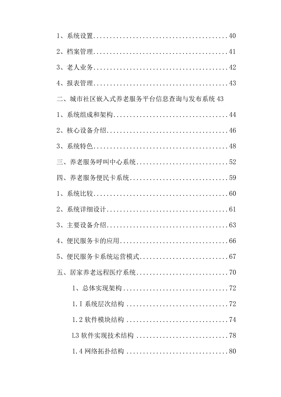 城市社区嵌入式养老服务平台解决方案.docx_第3页