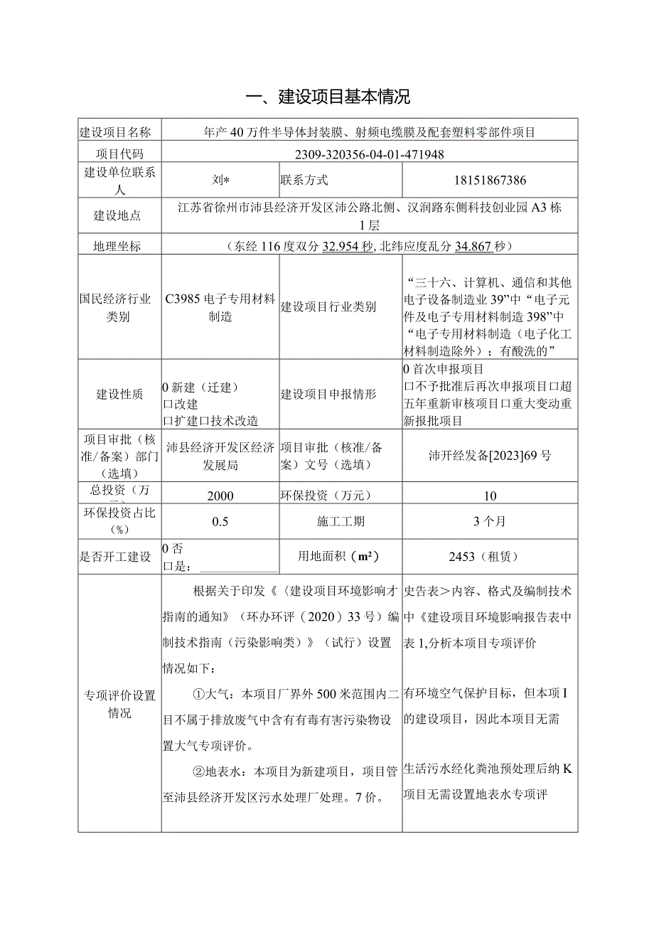 徐州联弘氟材料科技有限公司年产40万件半导体封装膜、射频电缆膜及配套塑料零部件项目环境影响报告表.docx_第3页