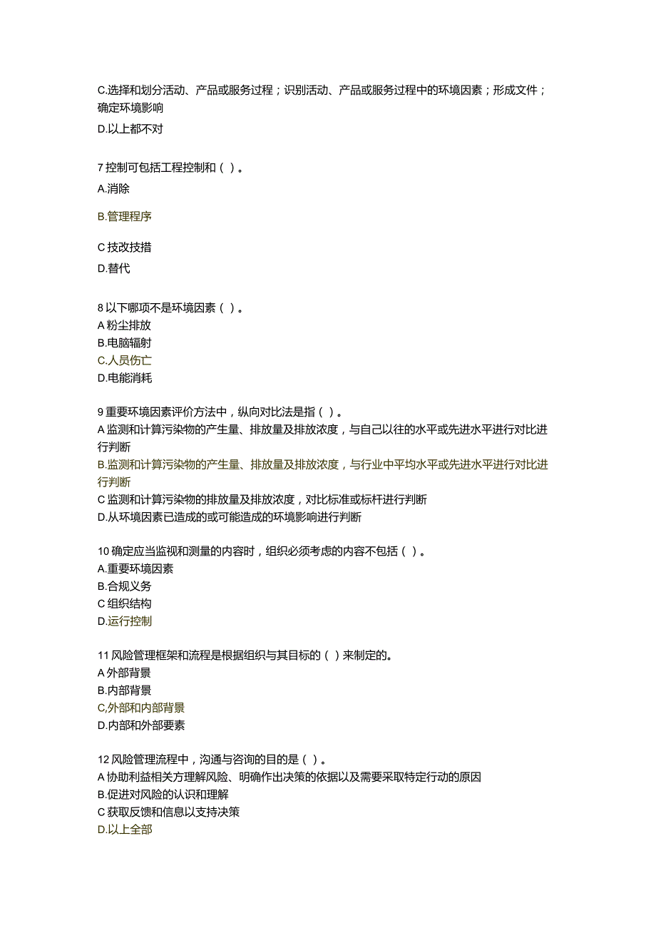 化工行业实施EMS认证审核风险分析及审核应用试题.docx_第2页