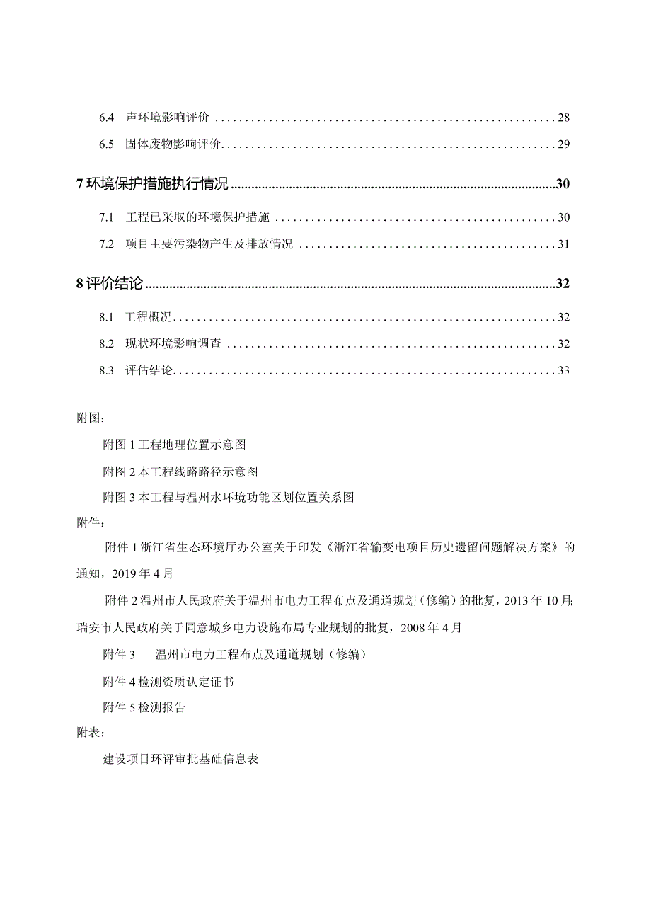 天柱变220kV输电线路工程环境影响报告表.docx_第3页