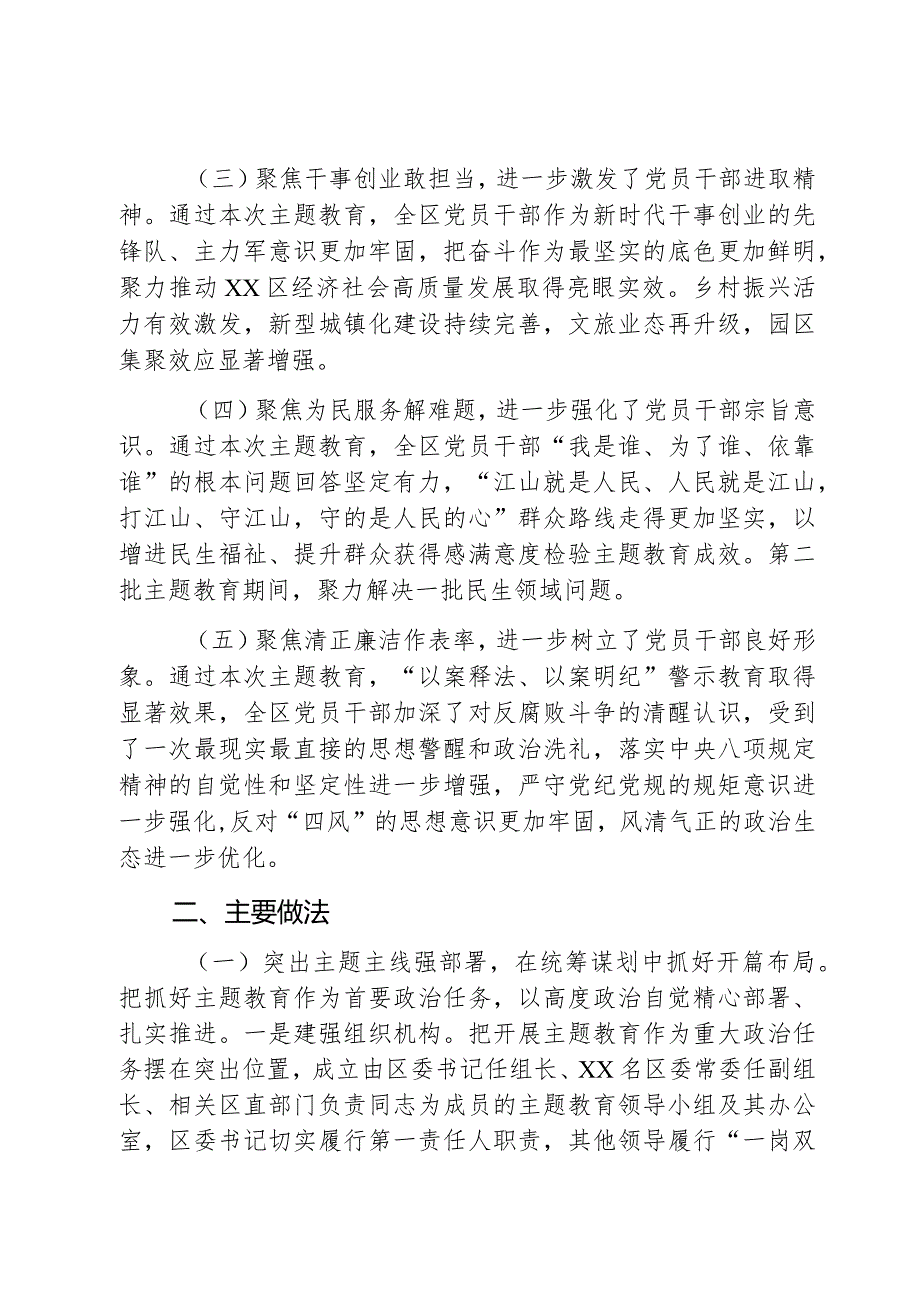 区委第二批主题教育工作总结报告范文2篇.docx_第2页