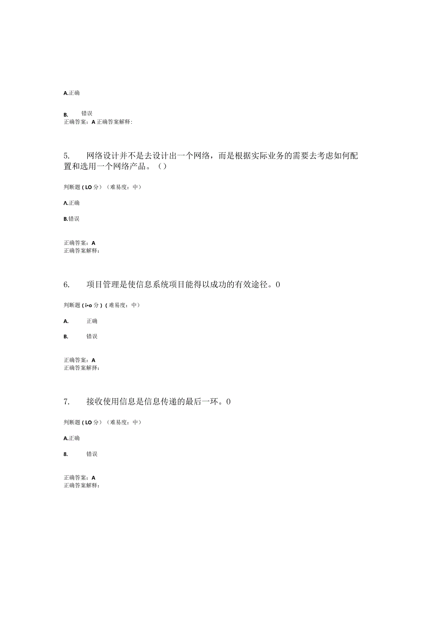 国开（电大）《信息管理概论》期终考试答案.docx_第2页