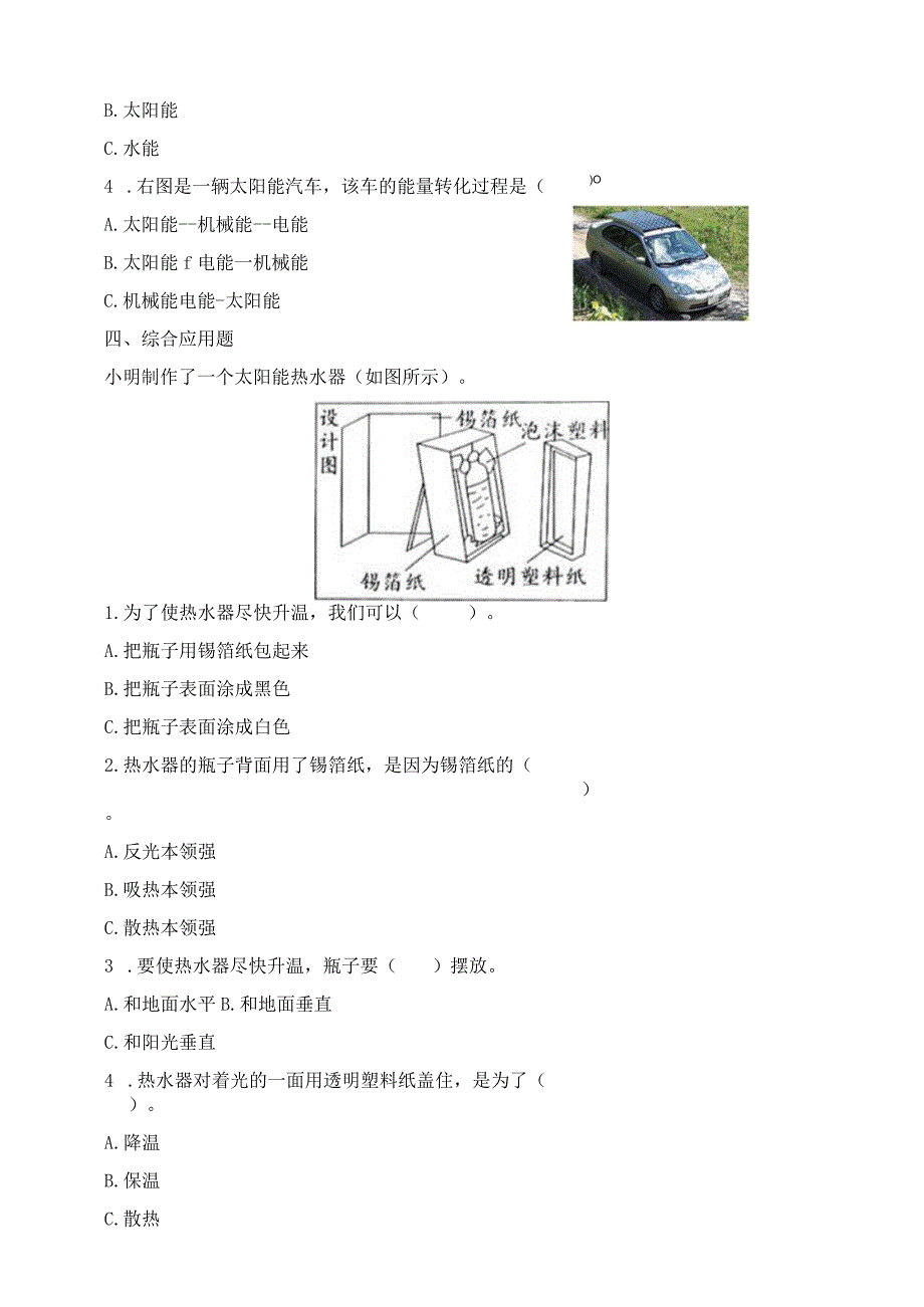 大象版科学（2017）六年级下册2-3太阳与太阳能同步练习（含答案）.docx_第2页