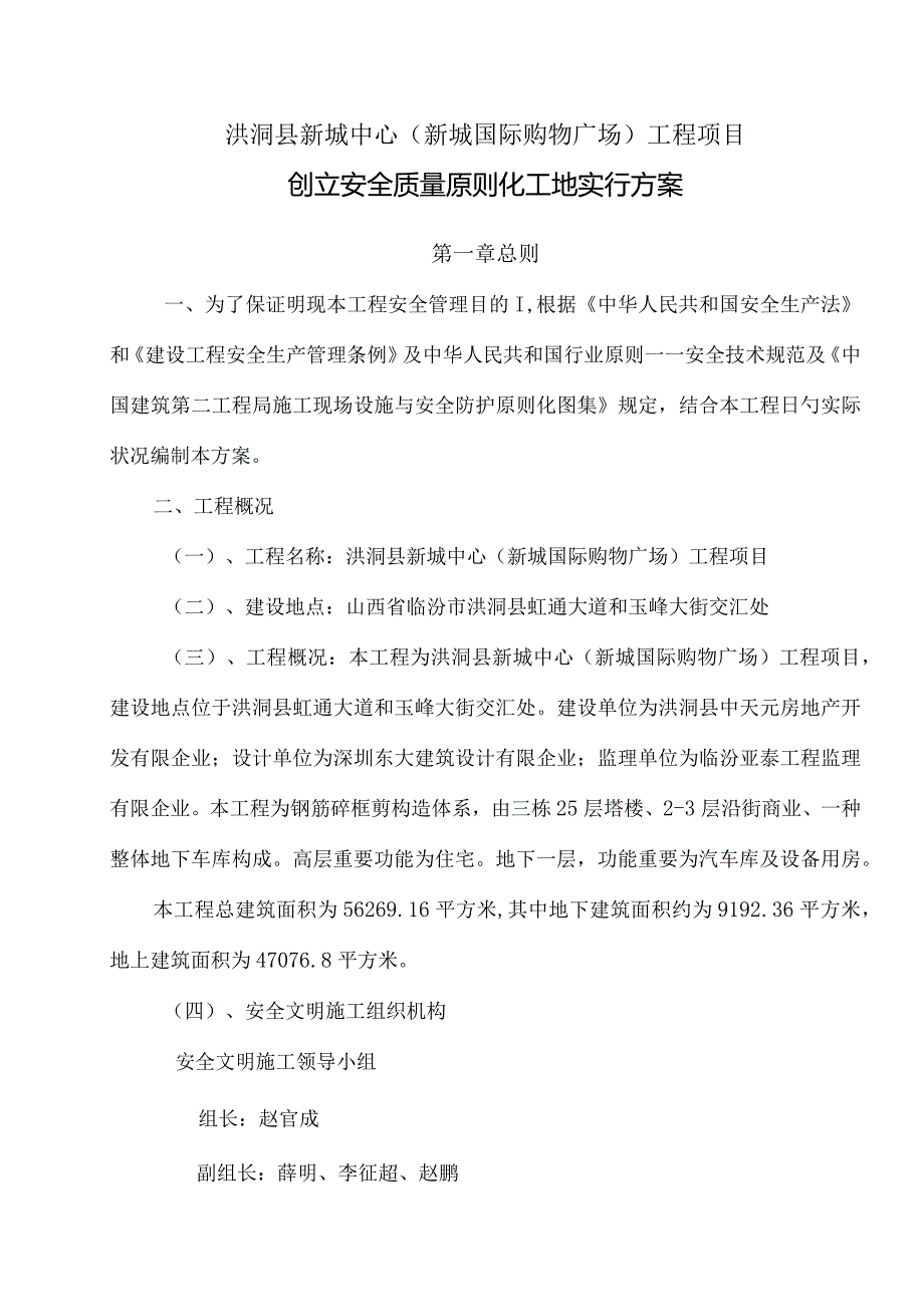 安全质量标准化工地实施方案在新城中心创建.docx_第1页