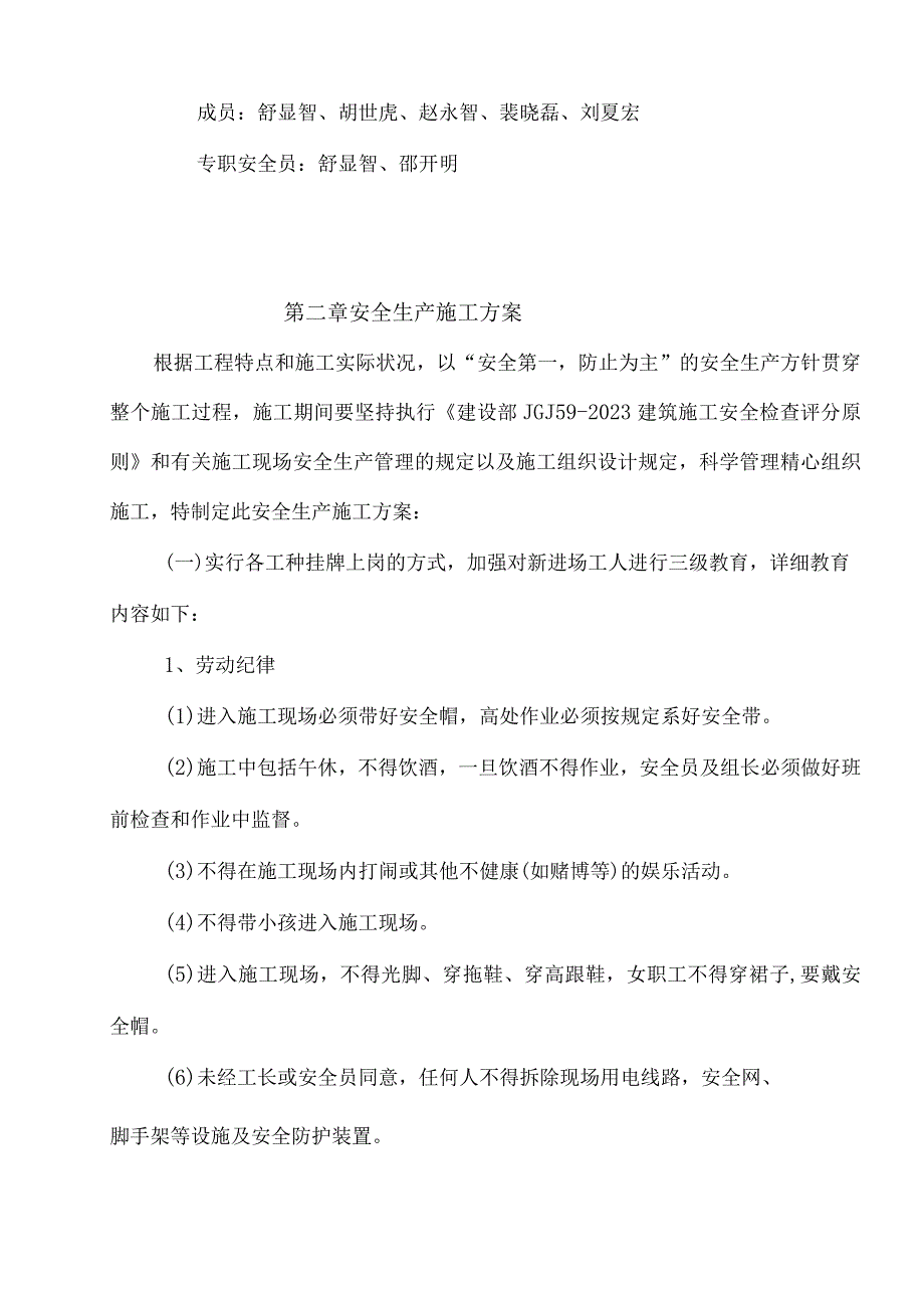 安全质量标准化工地实施方案在新城中心创建.docx_第2页