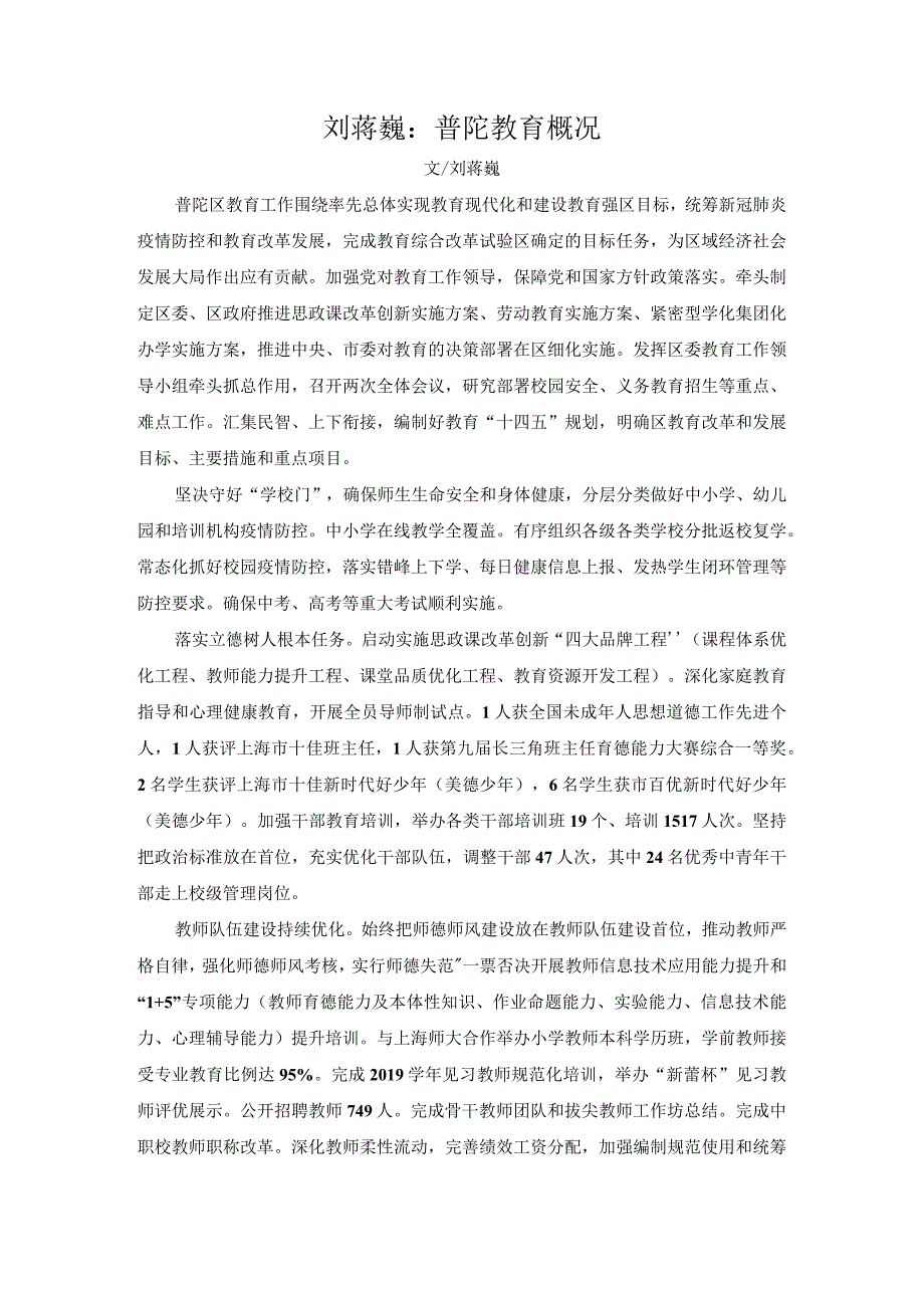刘蒋巍：普陀教育概况.docx_第1页