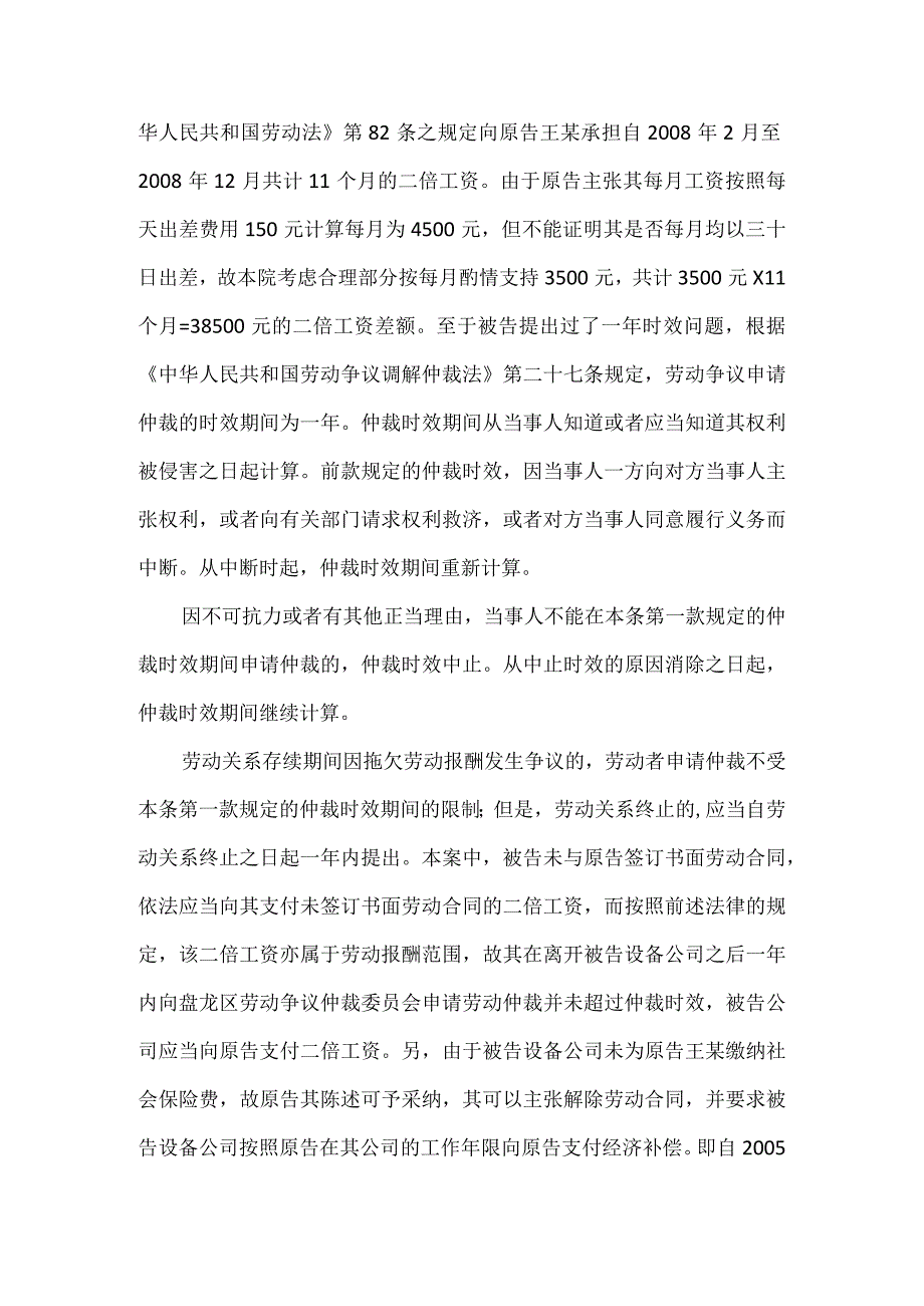 劳动合同纠纷案例分析-王某与昆明某设备公司未签订劳动合同劳动争议案.docx_第3页