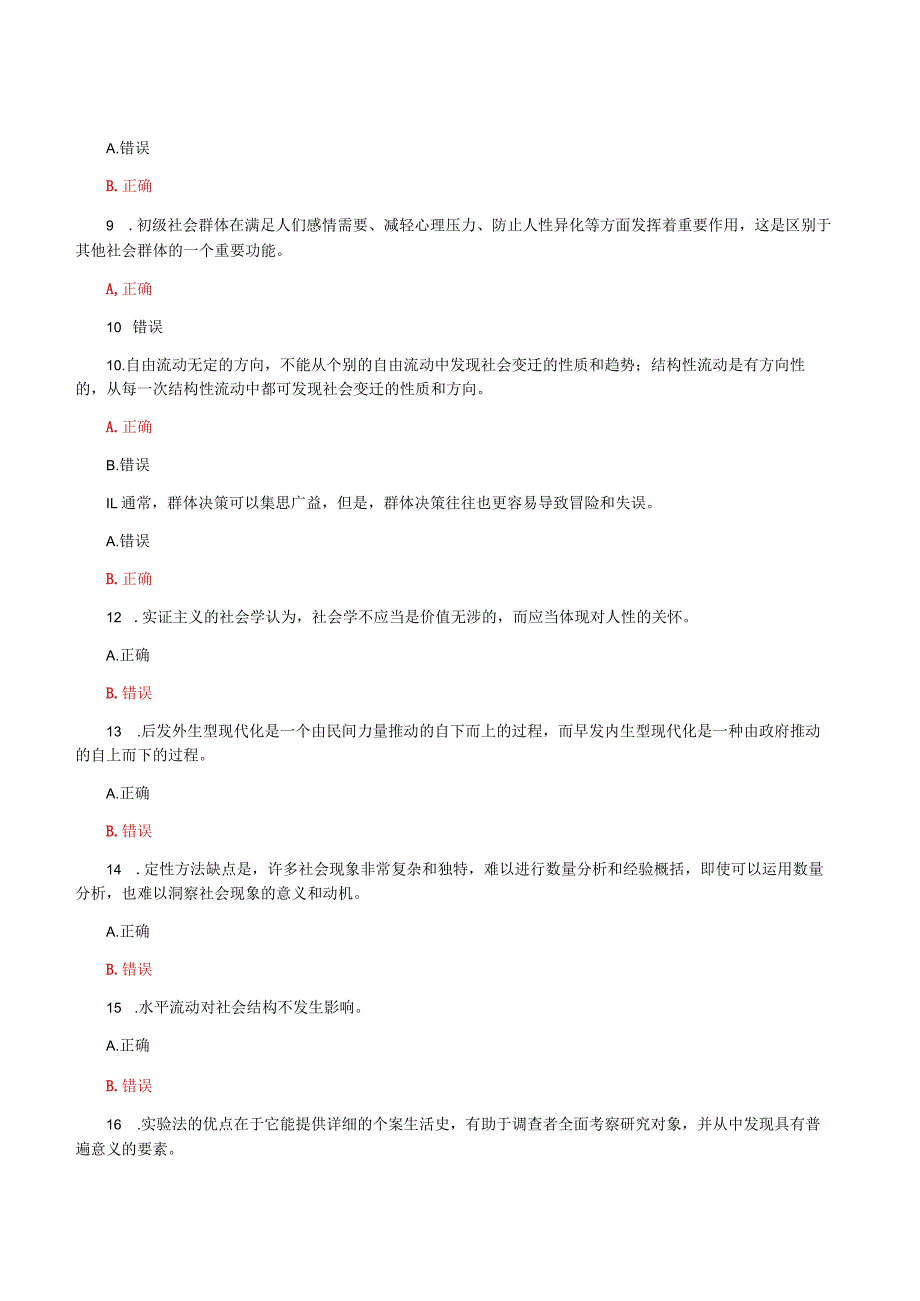 国家开放大学电大《社会学概论》教学考形考任务1及3网考题库答案.docx_第2页