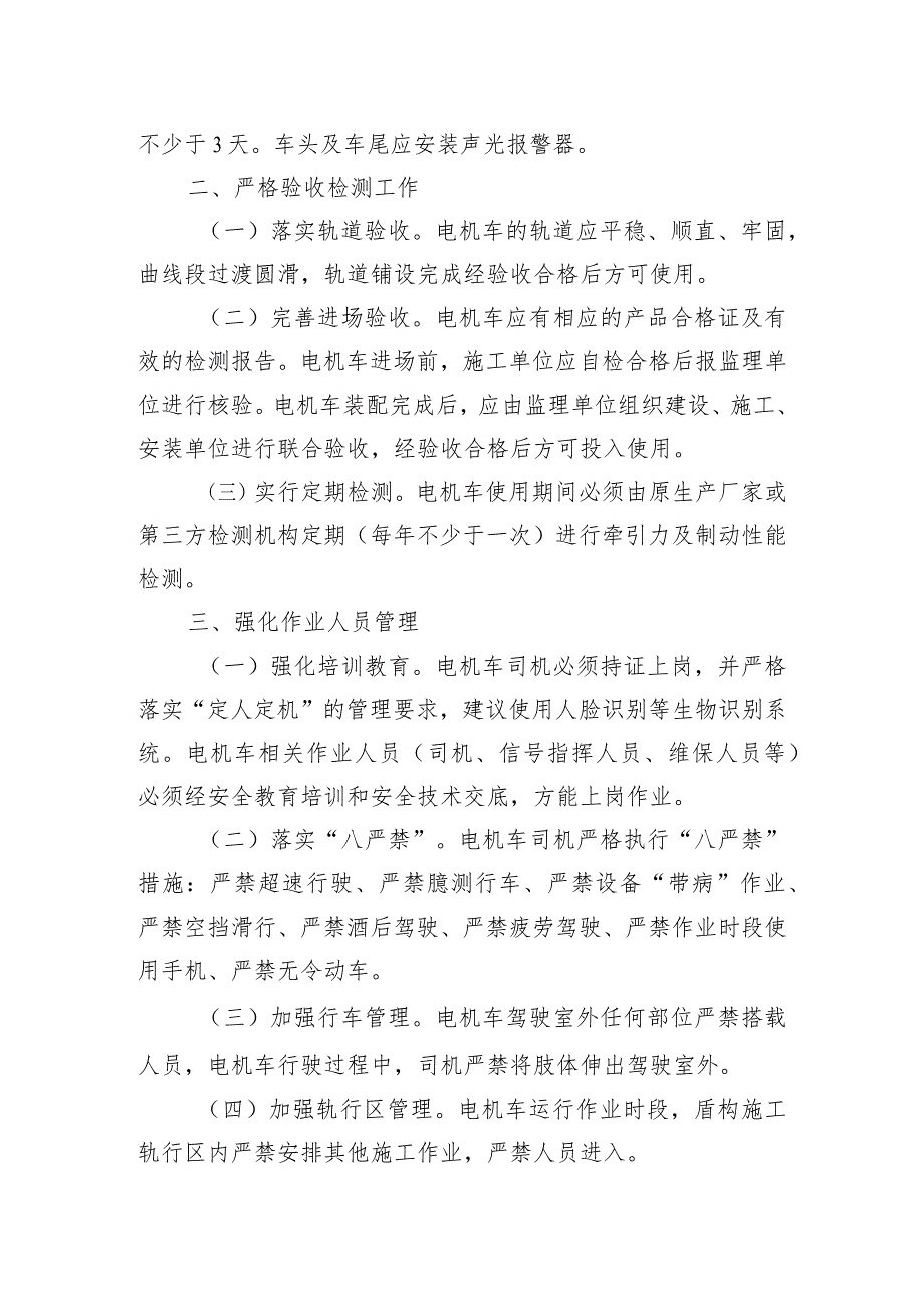 市政站关于加强盾构施工水平运输车辆作业安全管理的通知.docx_第2页