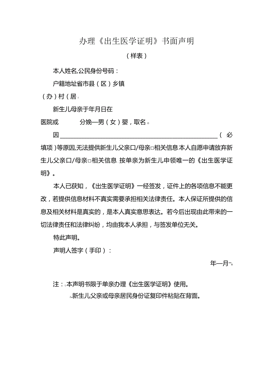 办理《出生医学证明》书面声明.docx_第1页