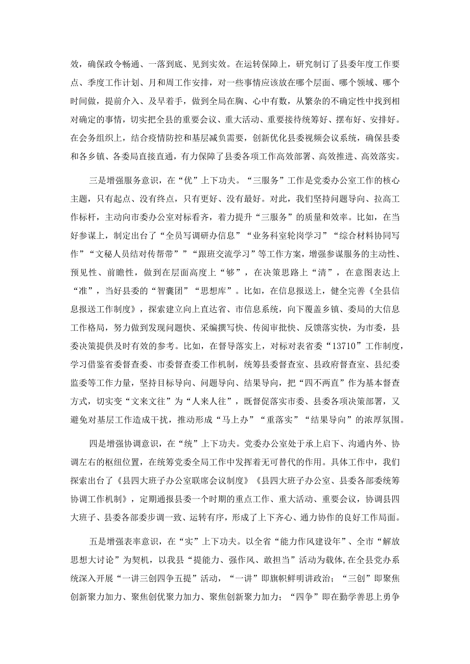 县委办公室主任在全市党办系统座谈会上的发言三篇.docx_第2页