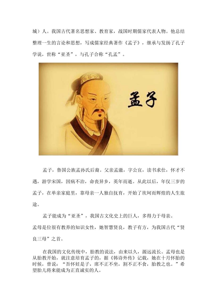 孟母我国贤良母亲的典范.docx_第2页