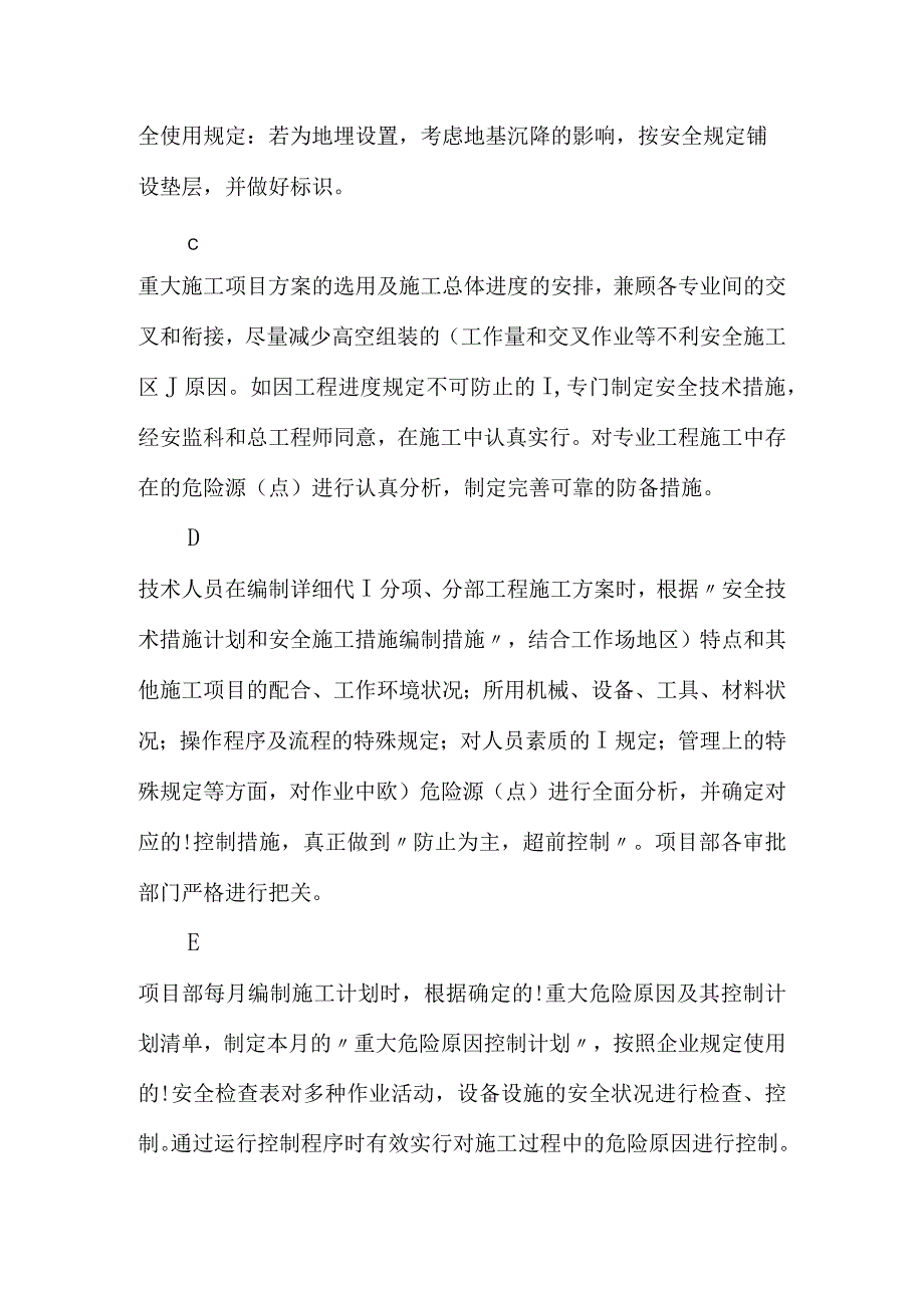 建筑安装工程的安全保障手段.docx_第3页