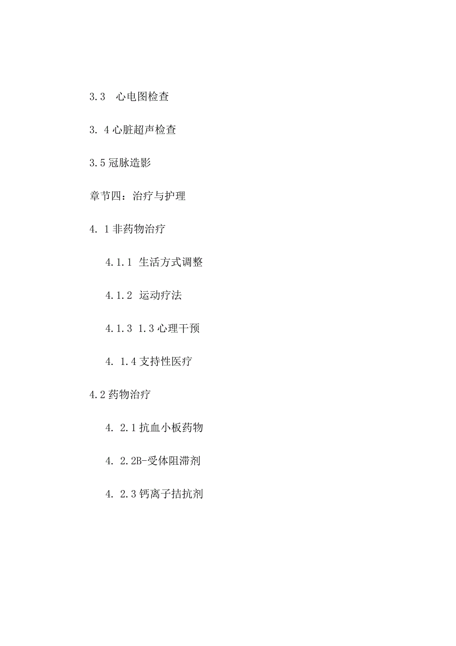 冠心病的案例分析.docx_第2页