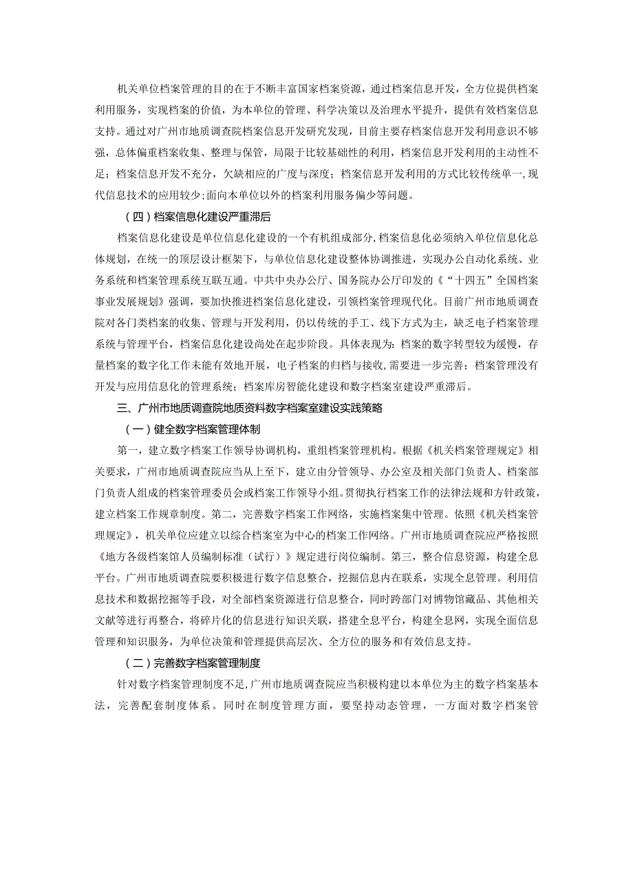 地质资料数字档案室建设实践研究.docx_第3页