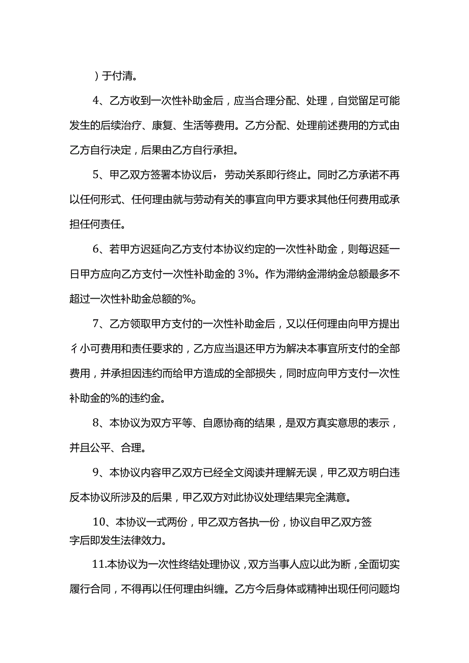 工伤赔偿和解协议范本.docx_第2页