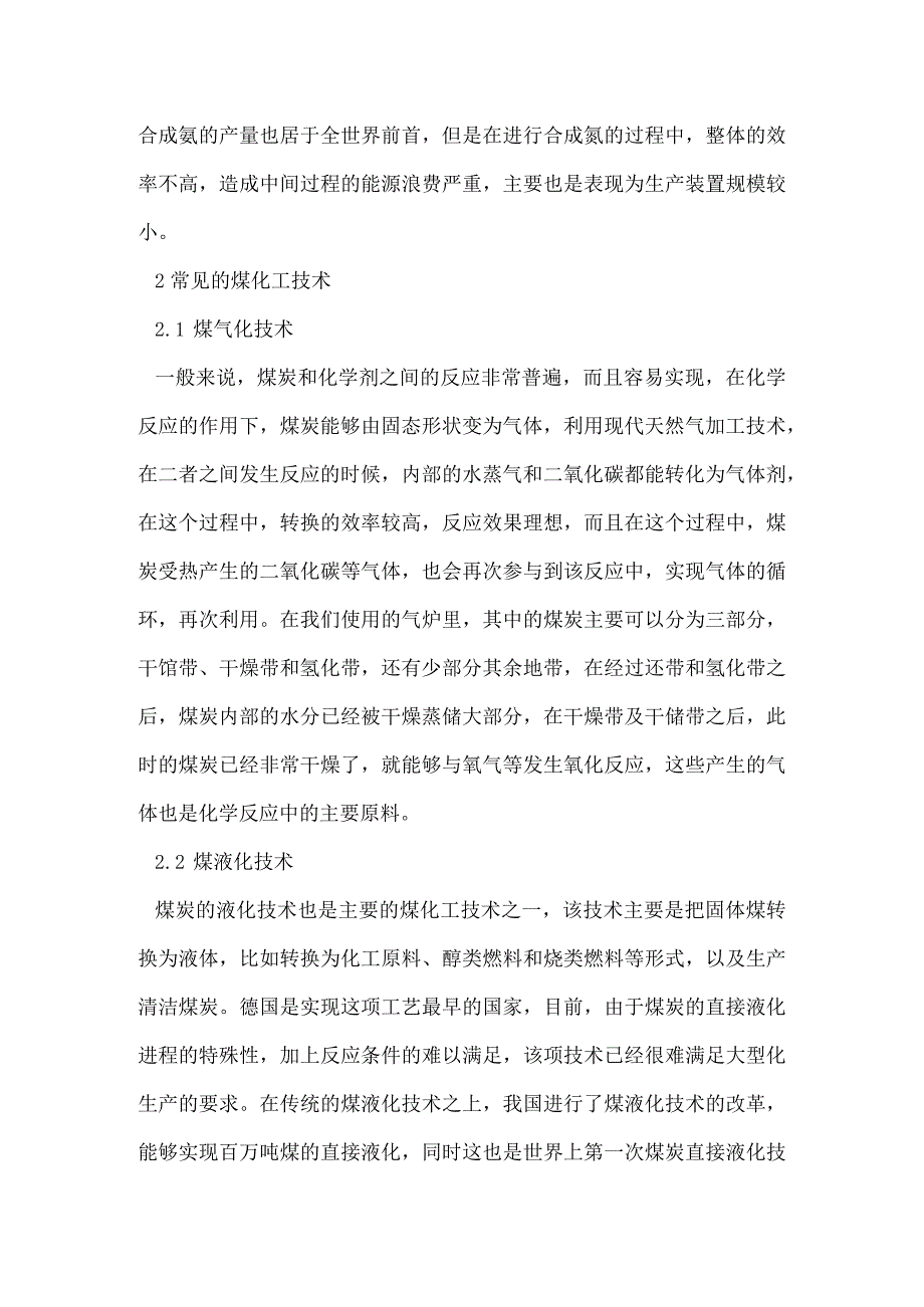 关于煤化工技术现状分析及发展趋势探讨.docx_第2页