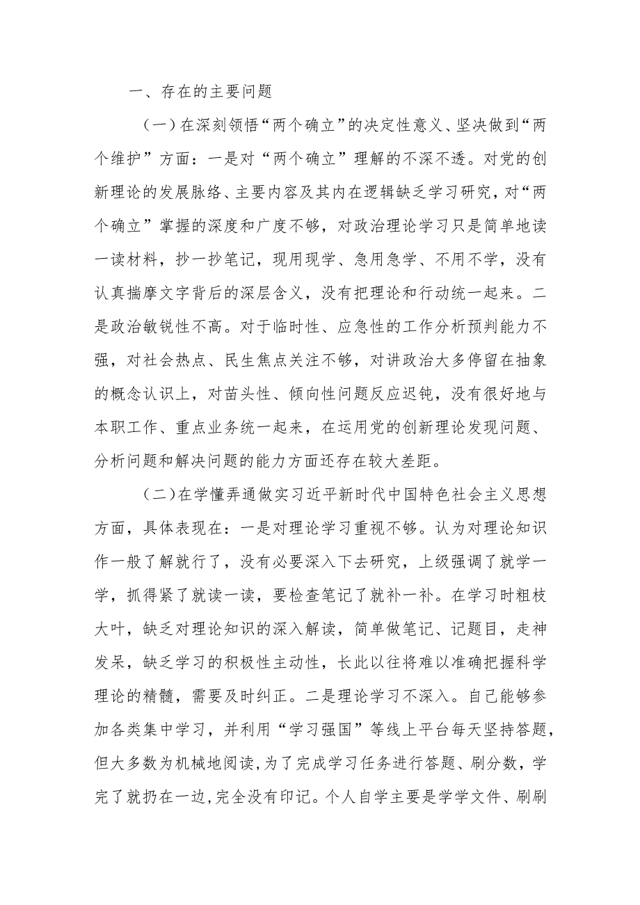 国企党支部班子2023年度基层组织生活会对照（“国之大者”、为党尽责、为党奉献、坚持人民至上、解决群众急难愁盼问题等六个方面）对照检查剖析范文.docx_第2页