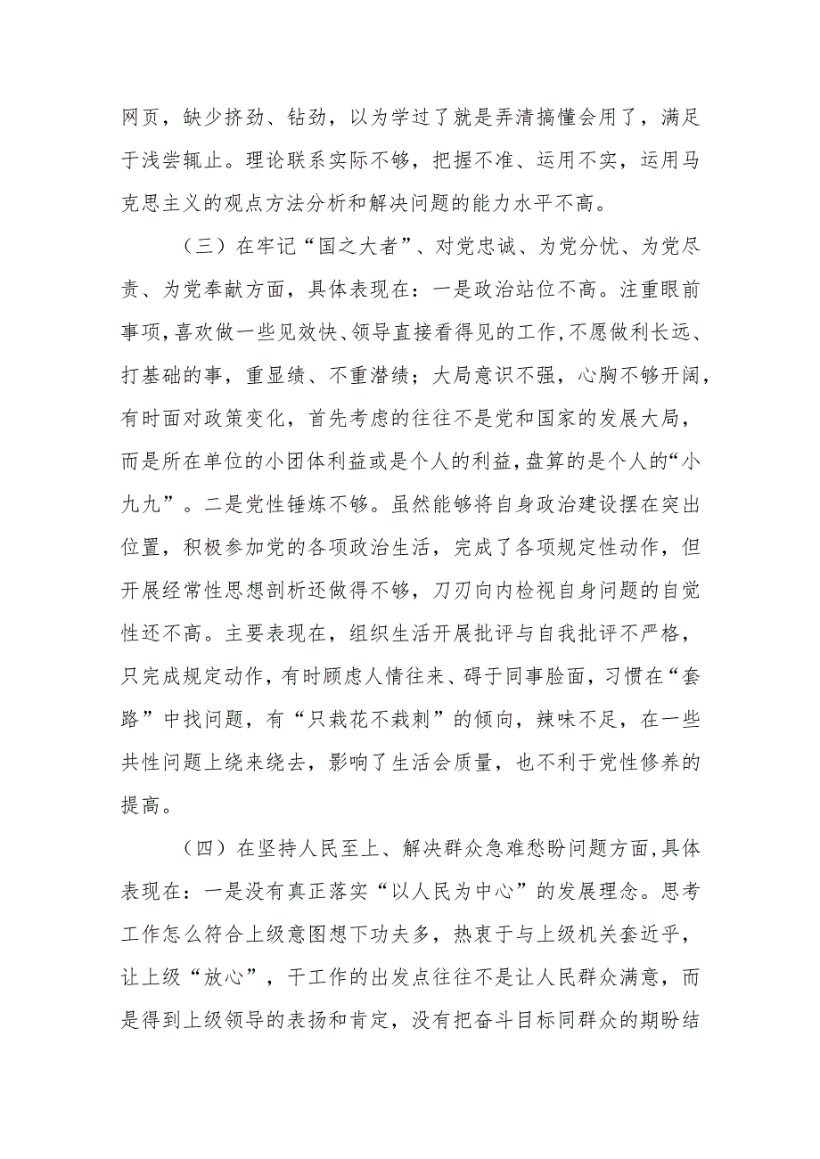 国企党支部班子2023年度基层组织生活会对照（“国之大者”、为党尽责、为党奉献、坚持人民至上、解决群众急难愁盼问题等六个方面）对照检查剖析范文.docx_第3页