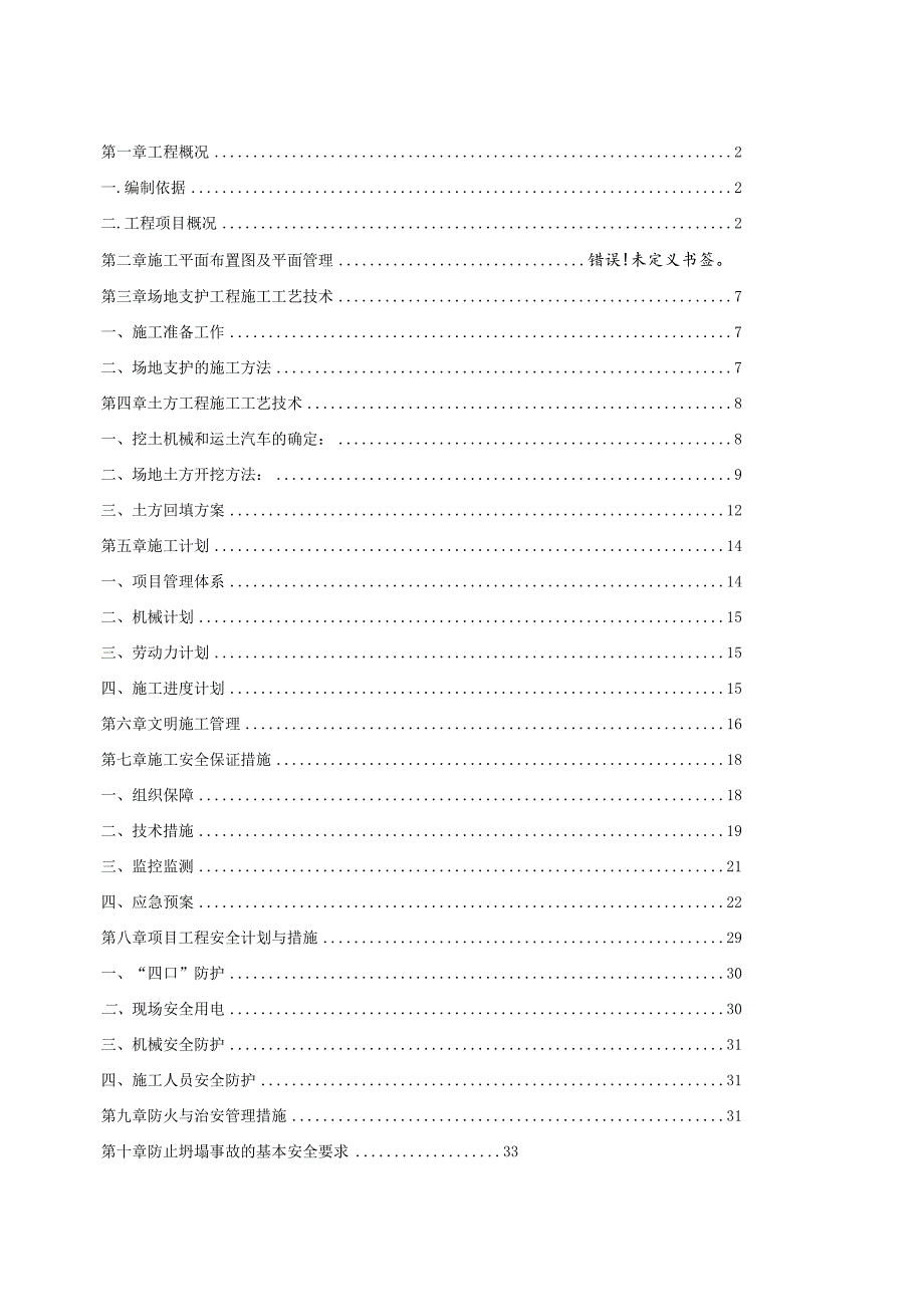 土方开挖施工方案.docx_第1页