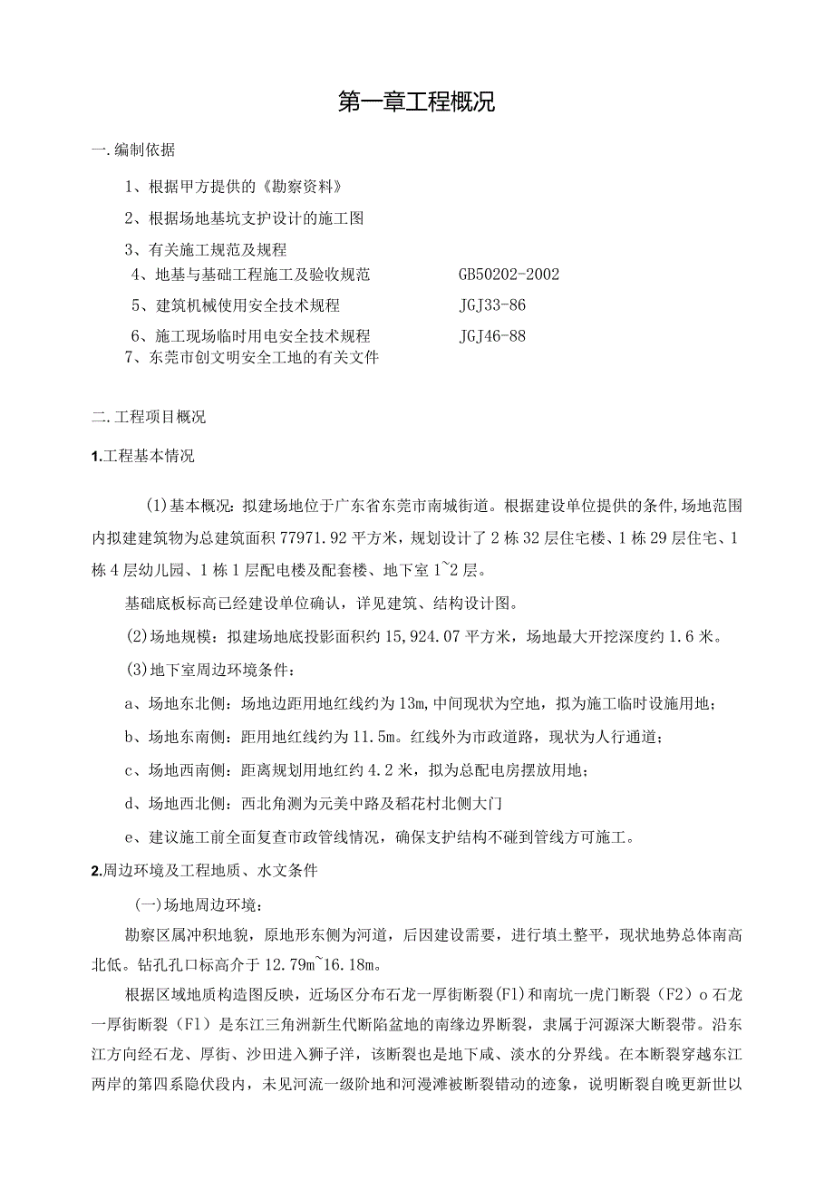 土方开挖施工方案.docx_第2页