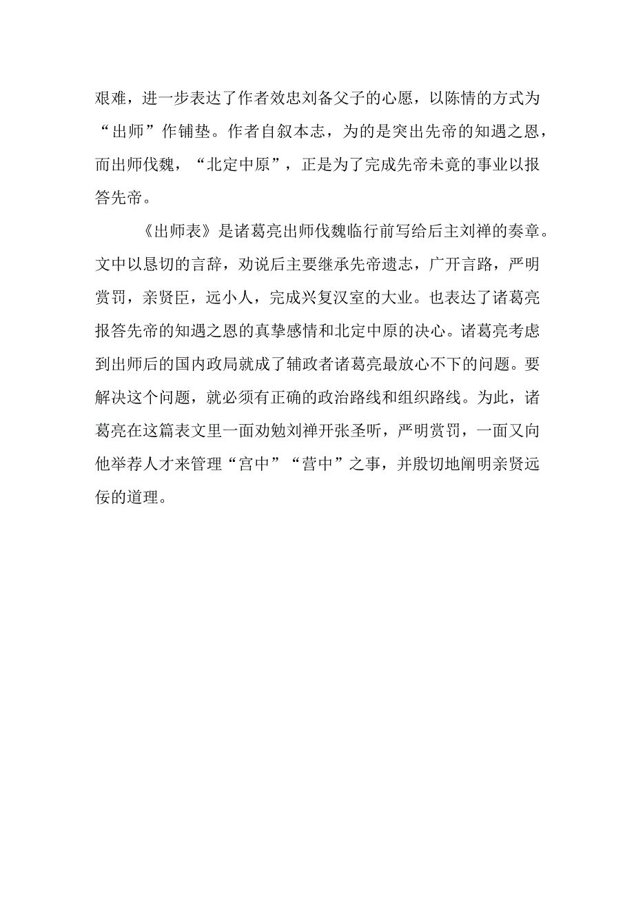 出师表解析.docx_第2页