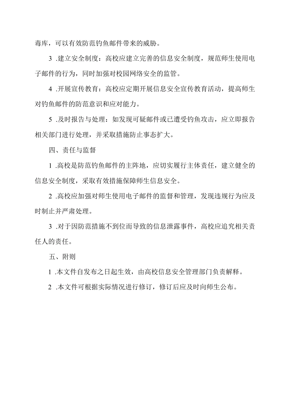 关于高校防止钓鱼邮件的文件.docx_第2页