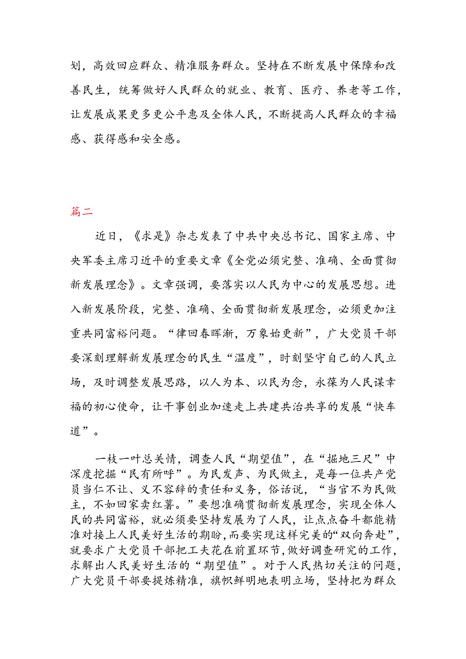 学习遵循《求是》文章《全党必须完整、准确、全面贯彻新发展理念》心得体会（二篇）.docx_第3页