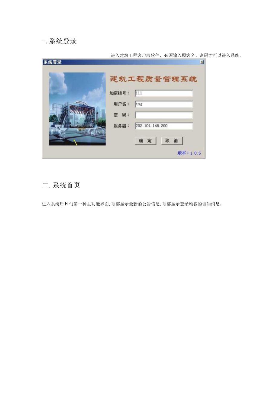 建筑质量管理系统操作指南.docx_第2页