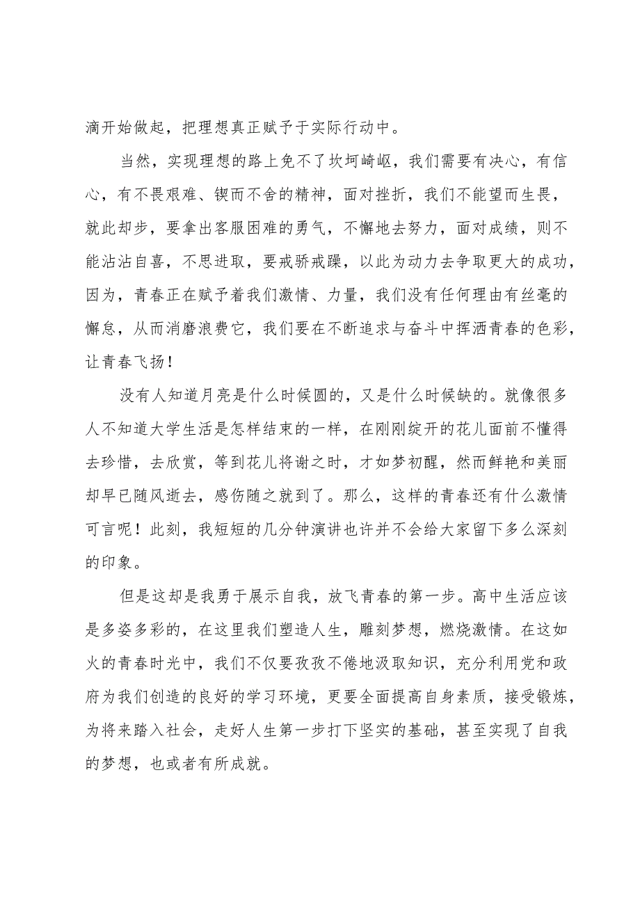 关于青春梦想的演讲稿（33篇）.docx_第2页