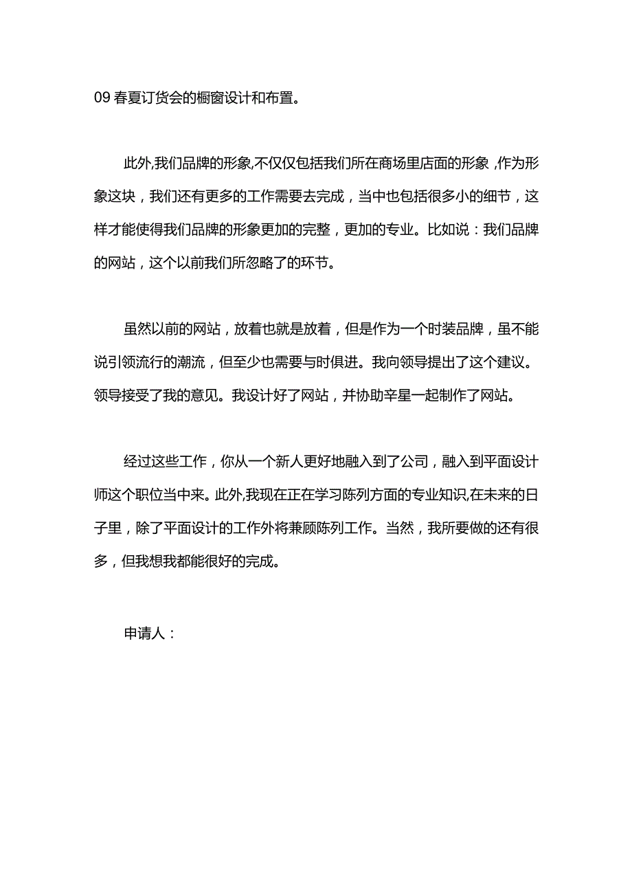 平面设计师的转正申请书范文.docx_第2页