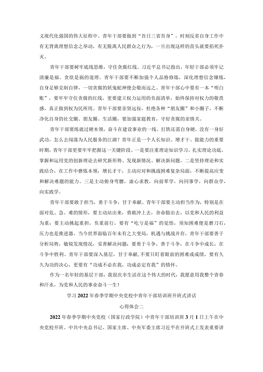 学习2022年春季学期中央党校中青年干部培训班开班式讲话精神心得体会四.docx_第2页