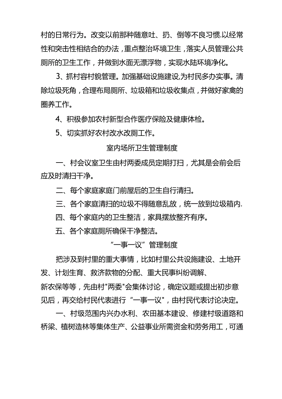 农村管理制度.docx_第2页