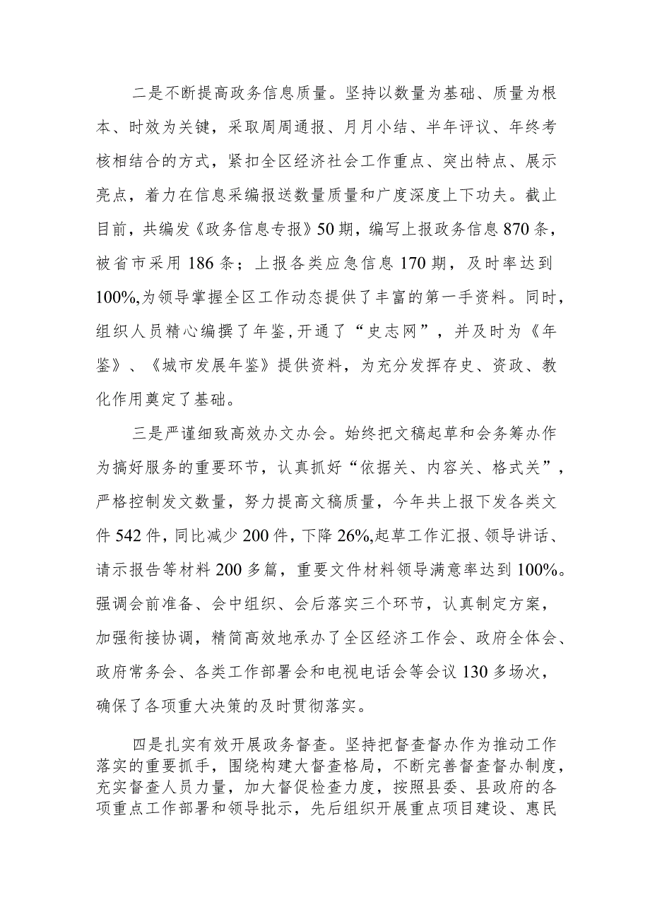 县政府办公室领导班子2023年度述职述廉报告和办公室主任个人2023年述职述德述廉报告.docx_第3页