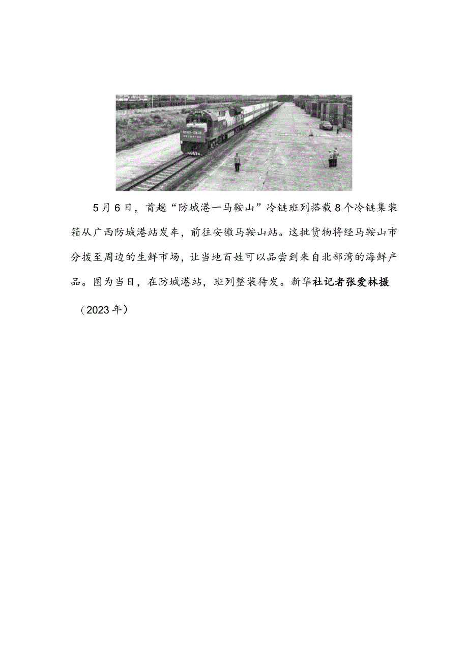 我国基本建立制止餐饮浪费国家标准体系首趟“防城港—马鞍山”冷链班列发车.docx_第2页