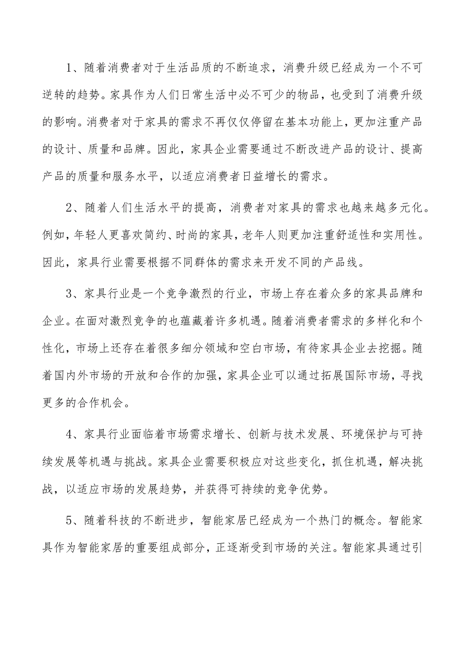 家具项目经营分析报告.docx_第2页