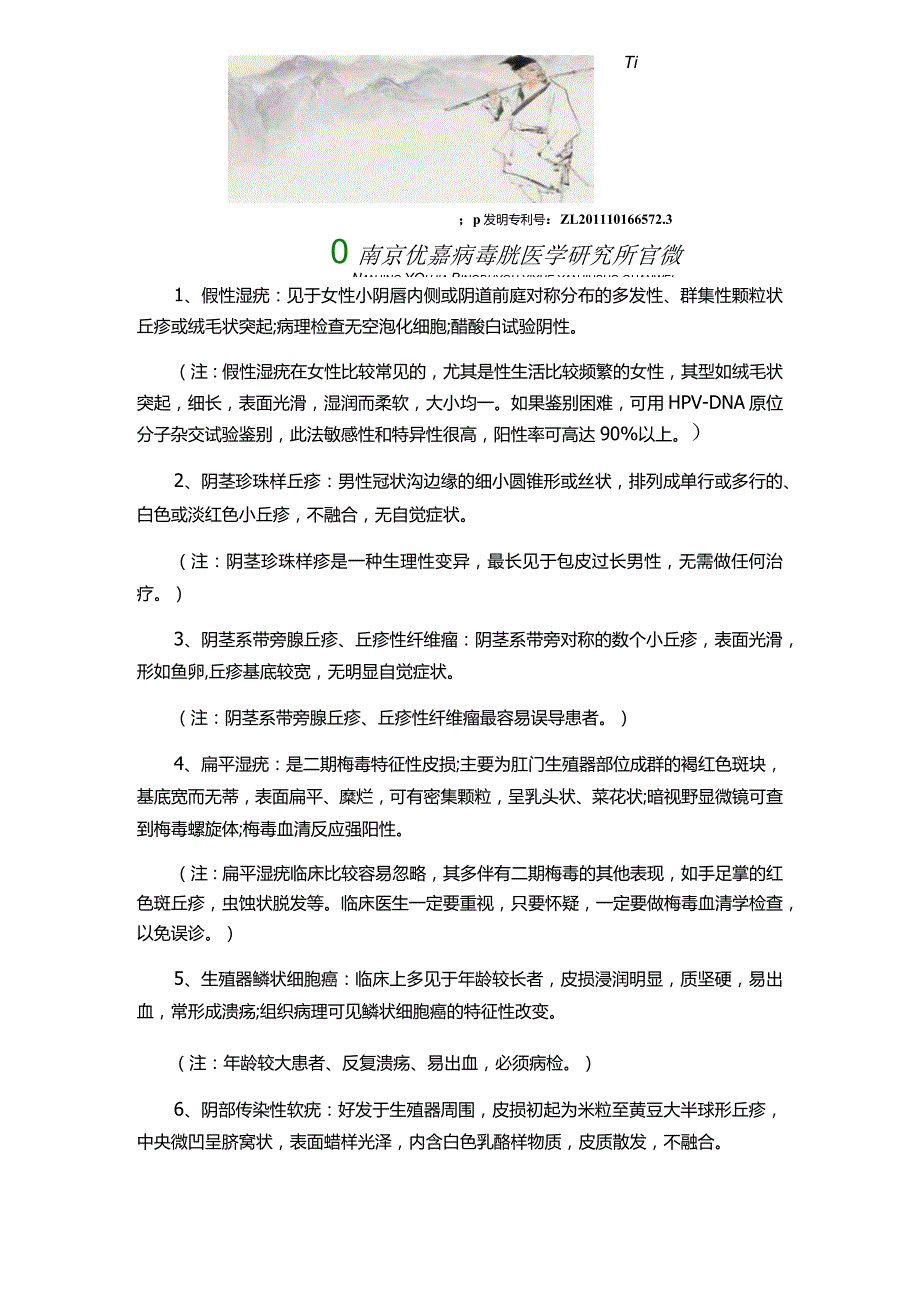 如何鉴别尖锐湿疣和其他相似疾病.docx_第1页