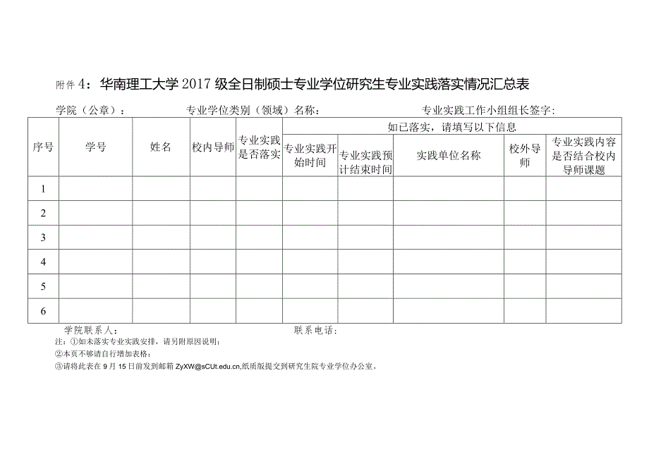 华南理工大学2011级全日制硕士专业学位研究生.docx_第1页