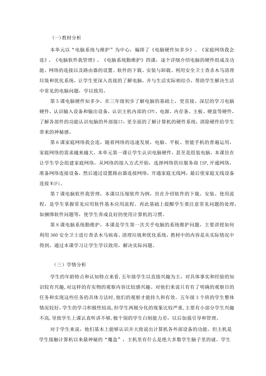 小学信息技术第五册第二单元《电脑系统与维护》作业设计（37页）.docx_第2页