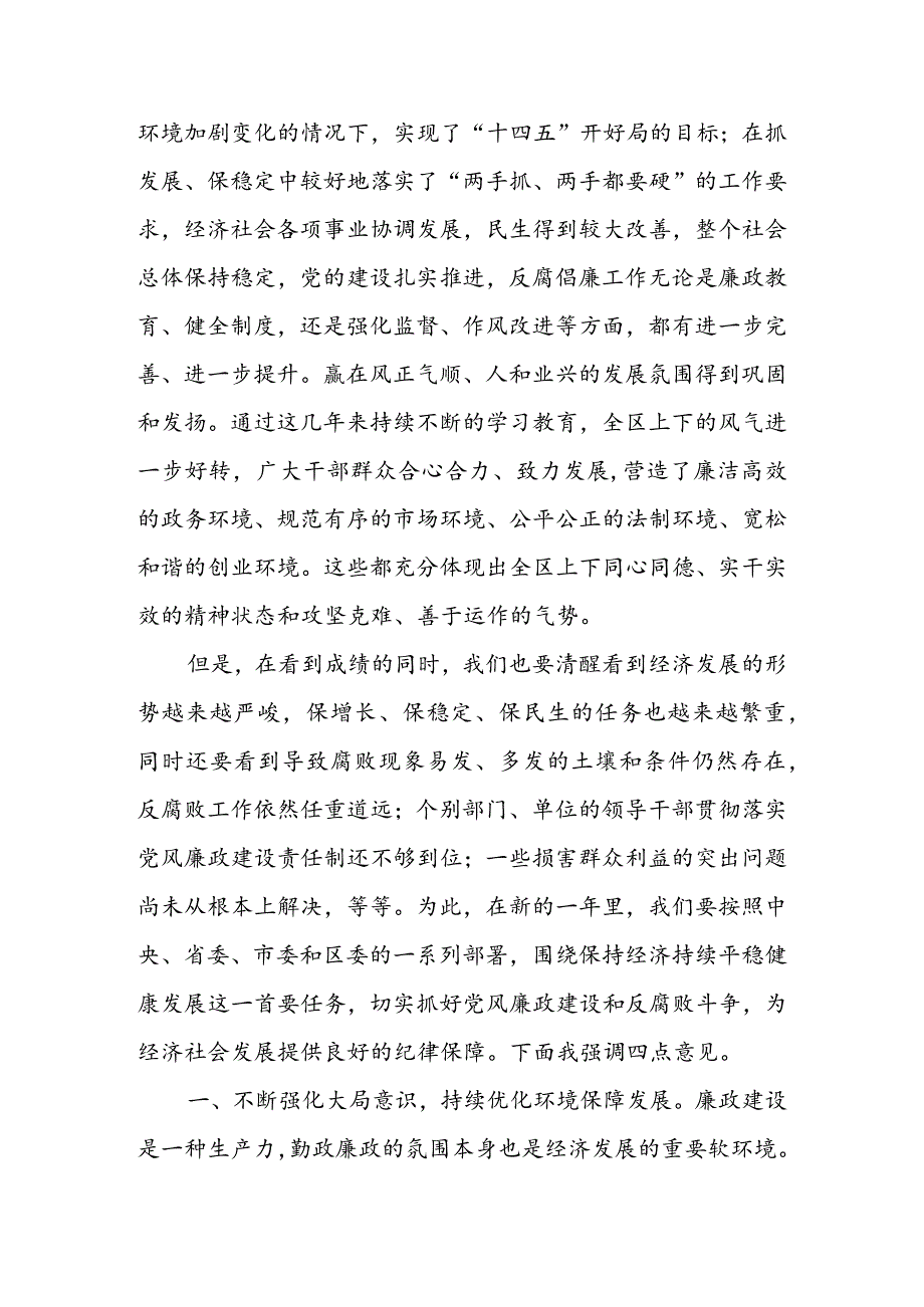 在2022年全区党风廉政建设和反腐败工作形势分析会上的讲话&某县党风廉政建设和反腐败工作情况汇报.docx_第2页