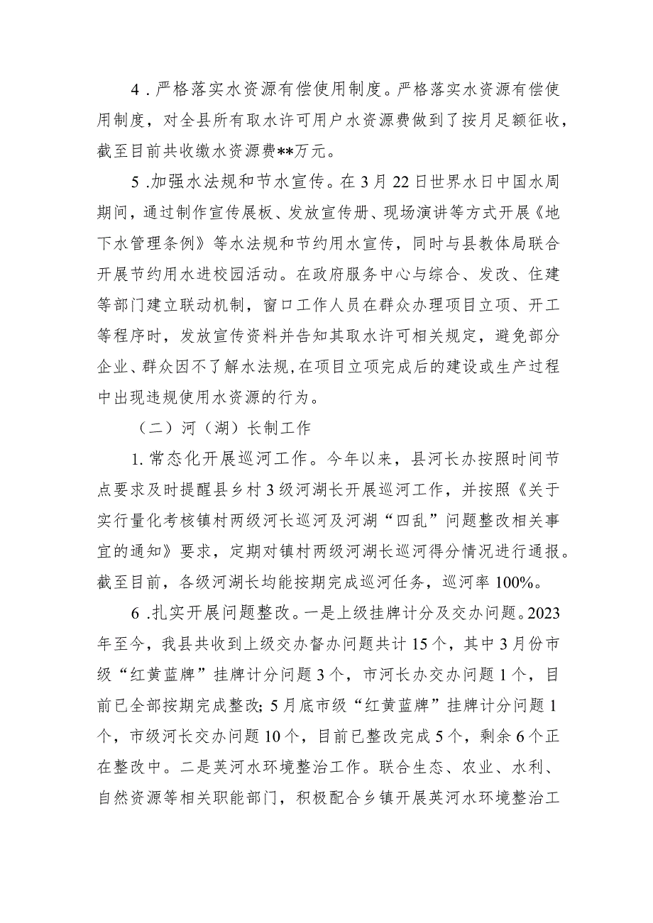 区县水利局2023-2024年度工作总结下一年工作计划安排思路4篇.docx_第3页