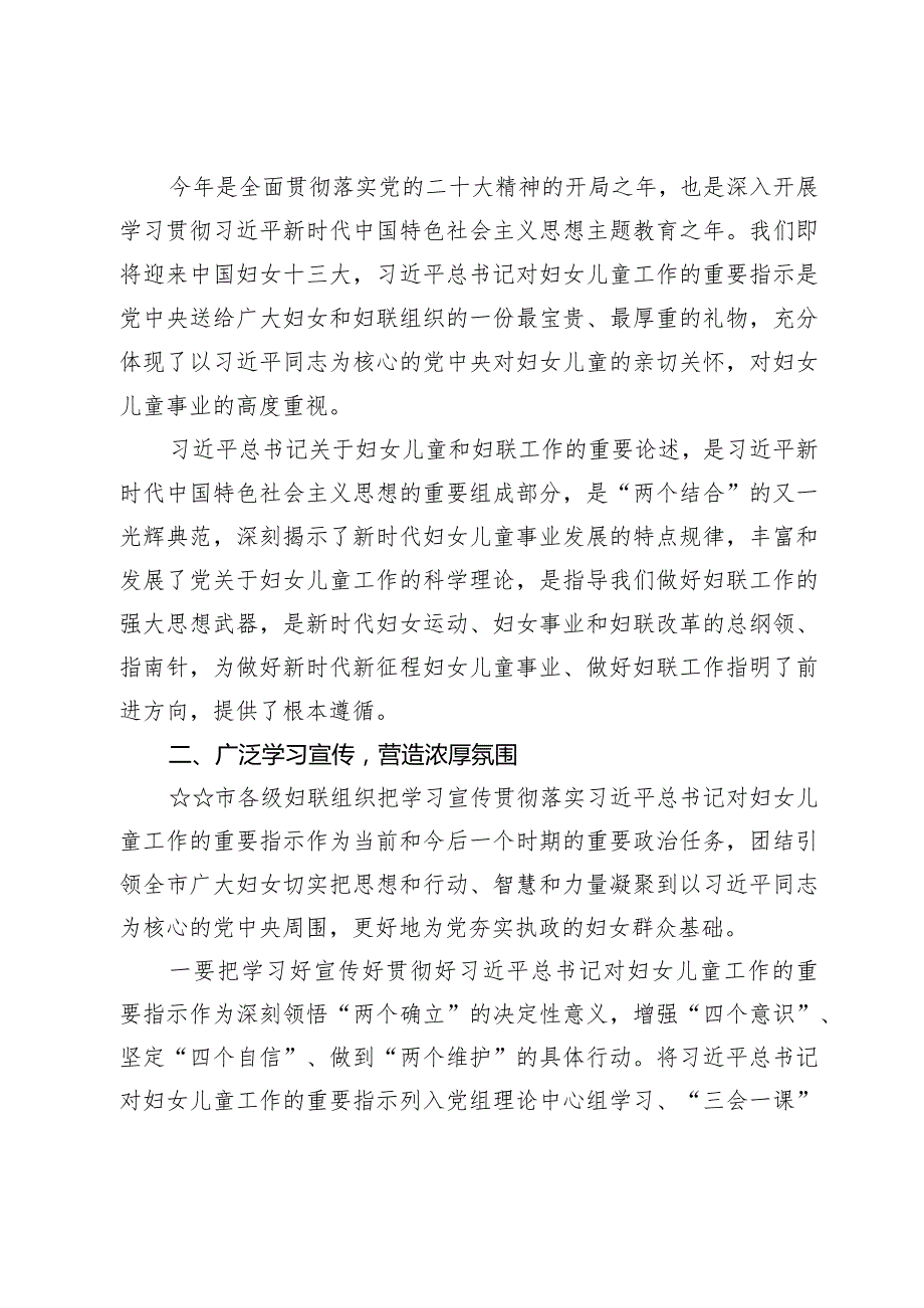 学习第七次全国妇女儿童工作会议上的重要指示精神心得【7篇】.docx_第2页