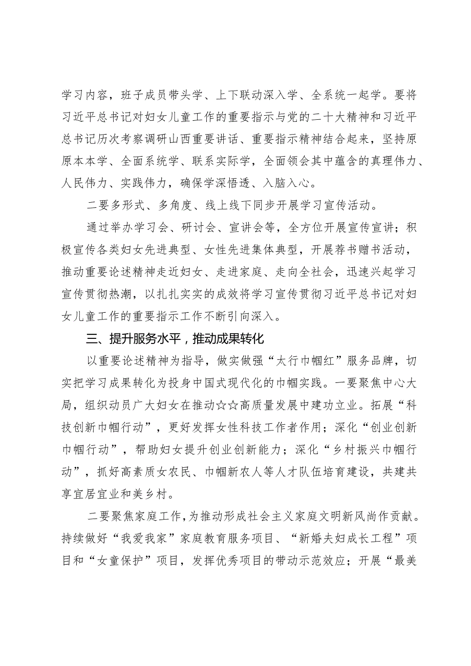 学习第七次全国妇女儿童工作会议上的重要指示精神心得【7篇】.docx_第3页