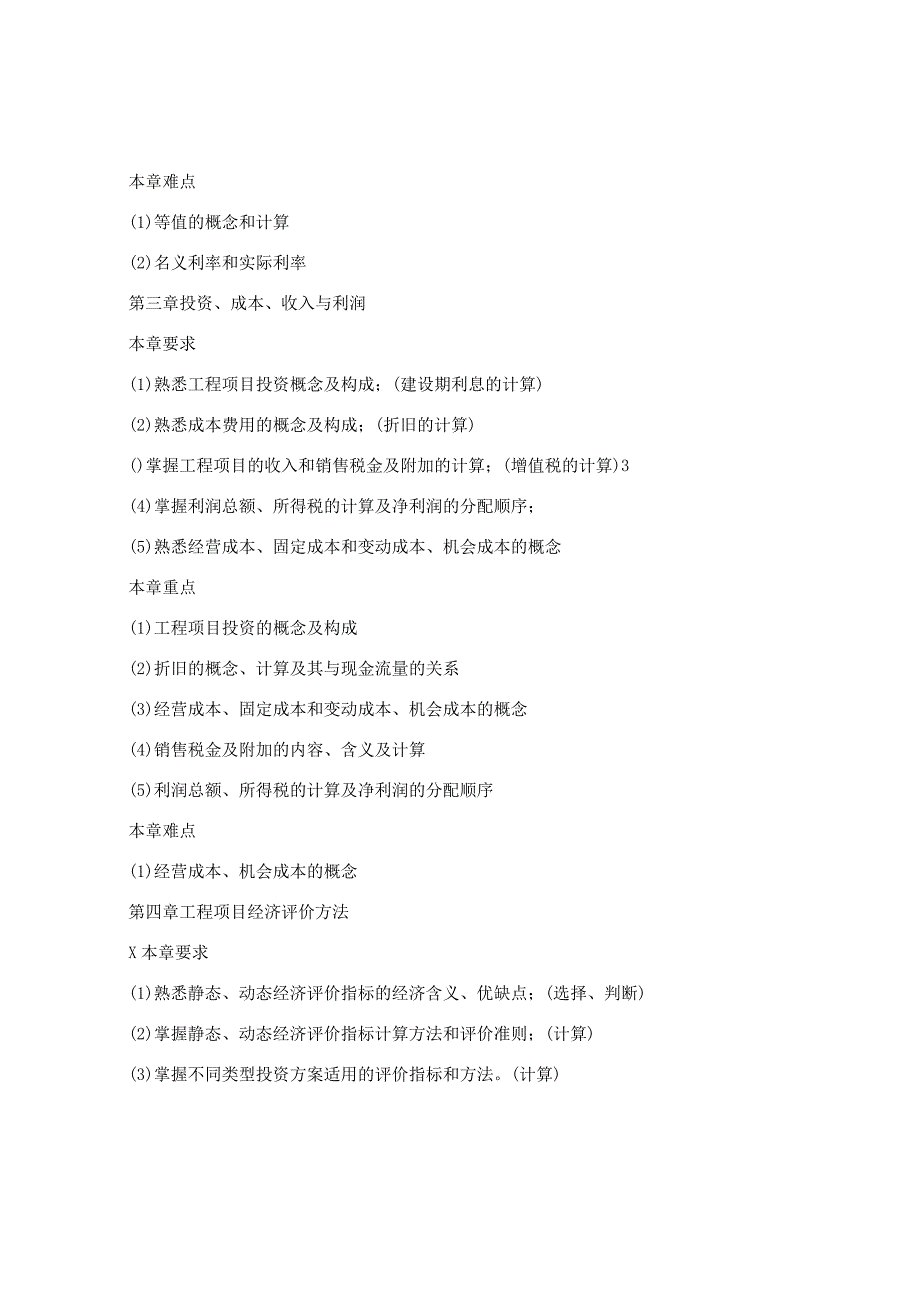 工程经济学课后习题答案_0.docx_第2页