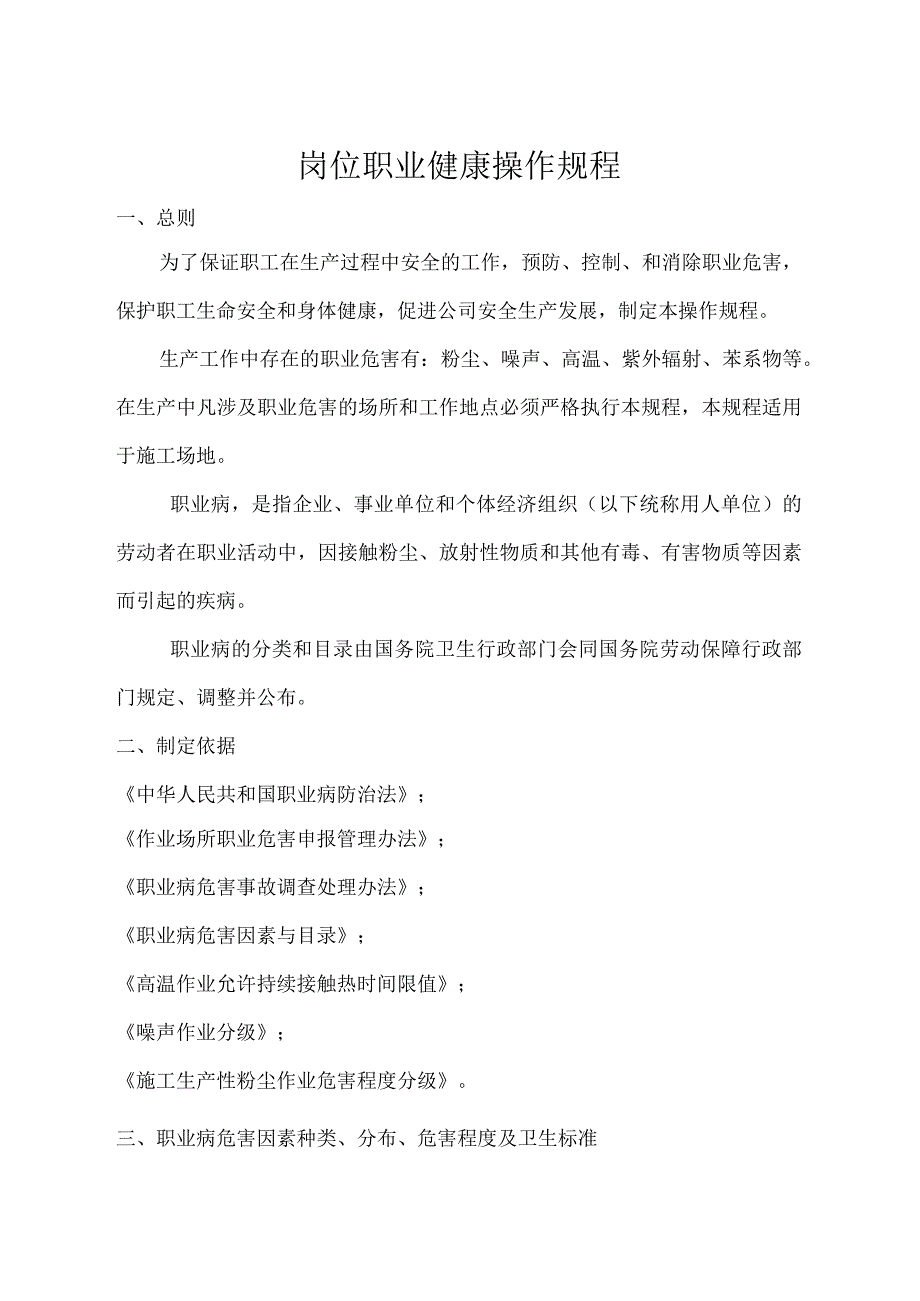 建筑施工行业岗位职业卫生岗位操作规程双面.docx_第1页