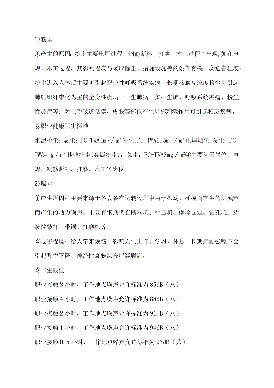 建筑施工行业岗位职业卫生岗位操作规程双面.docx_第2页