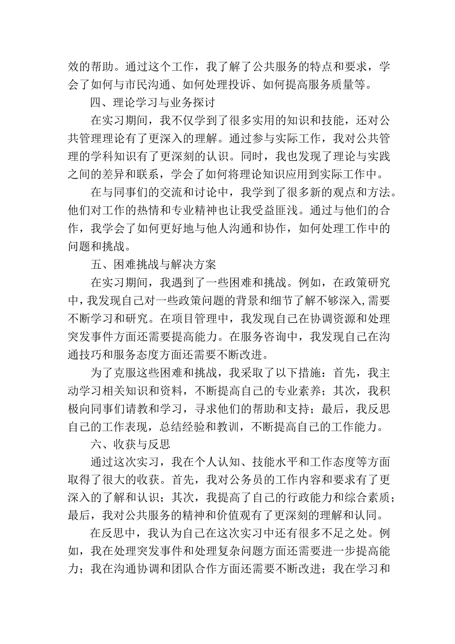 实习报告（公务员）.docx_第2页